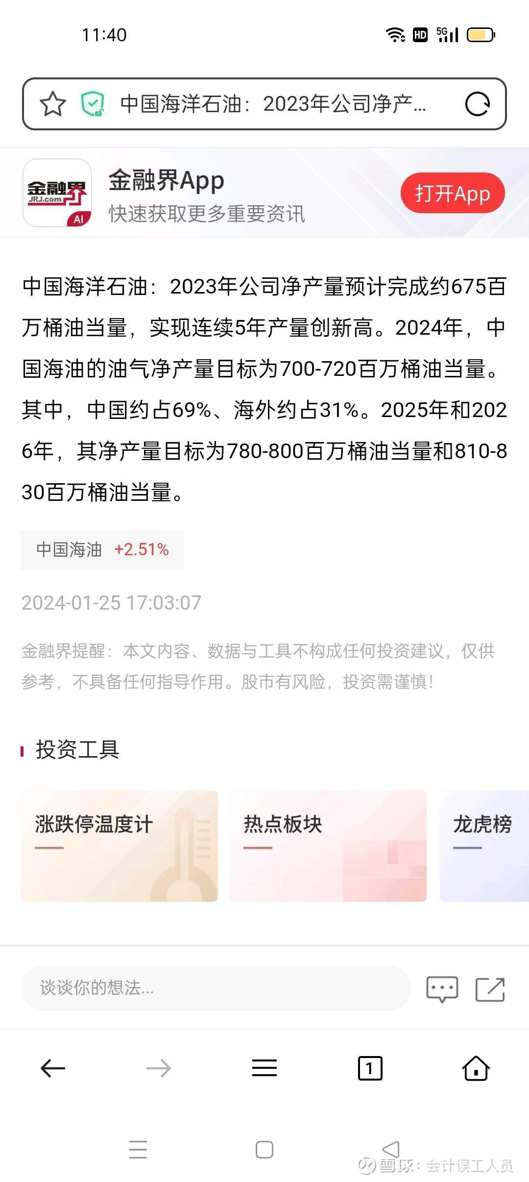 海油2023q4和2024年产量多少?