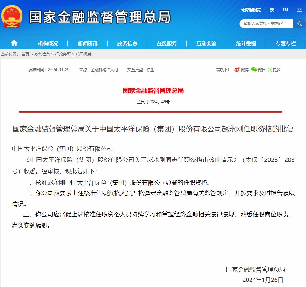（图片来源：国家金融监督管理总局易游app官方下载官网）