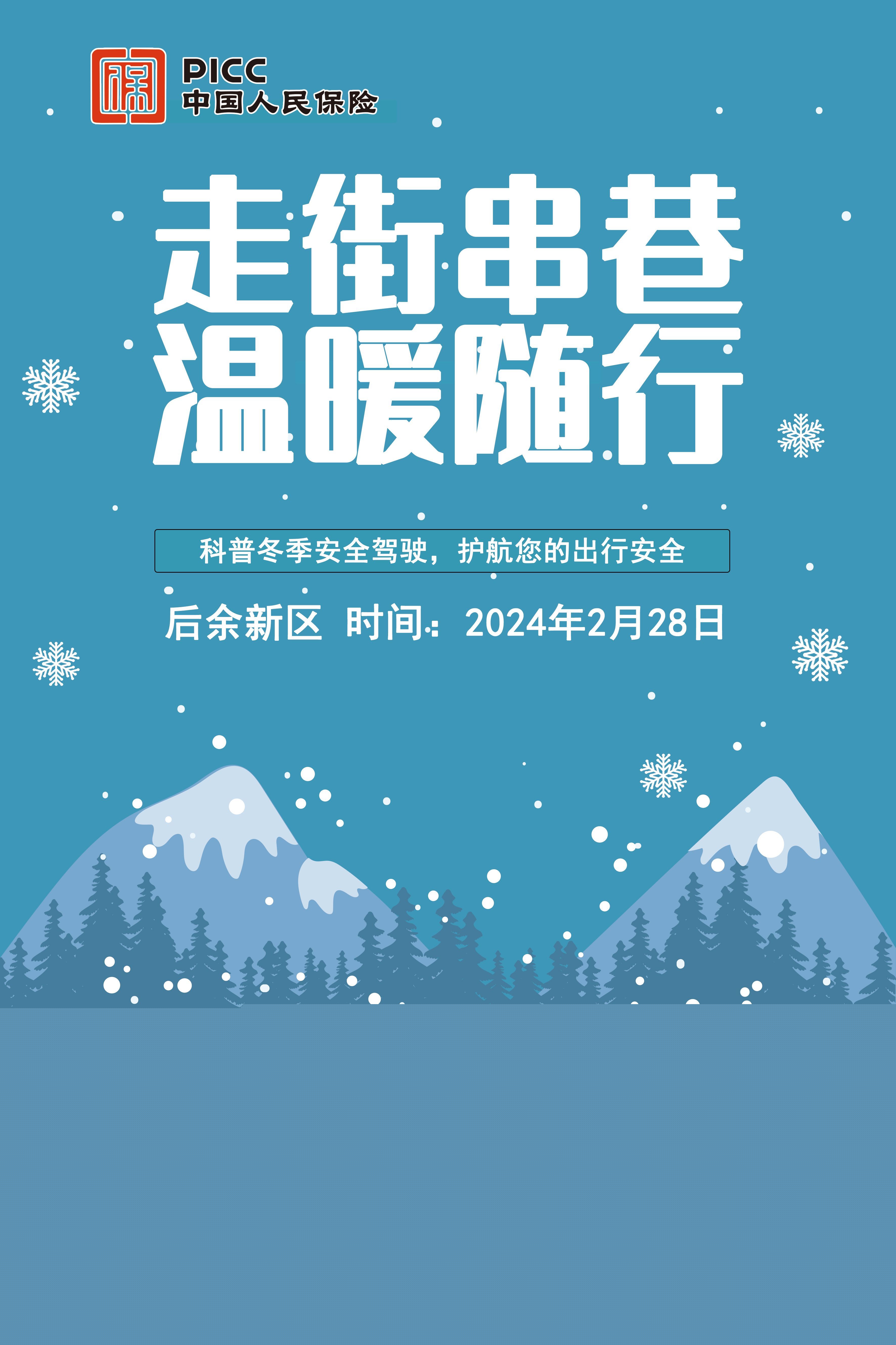 走街串巷，温暖随行-后余新区站