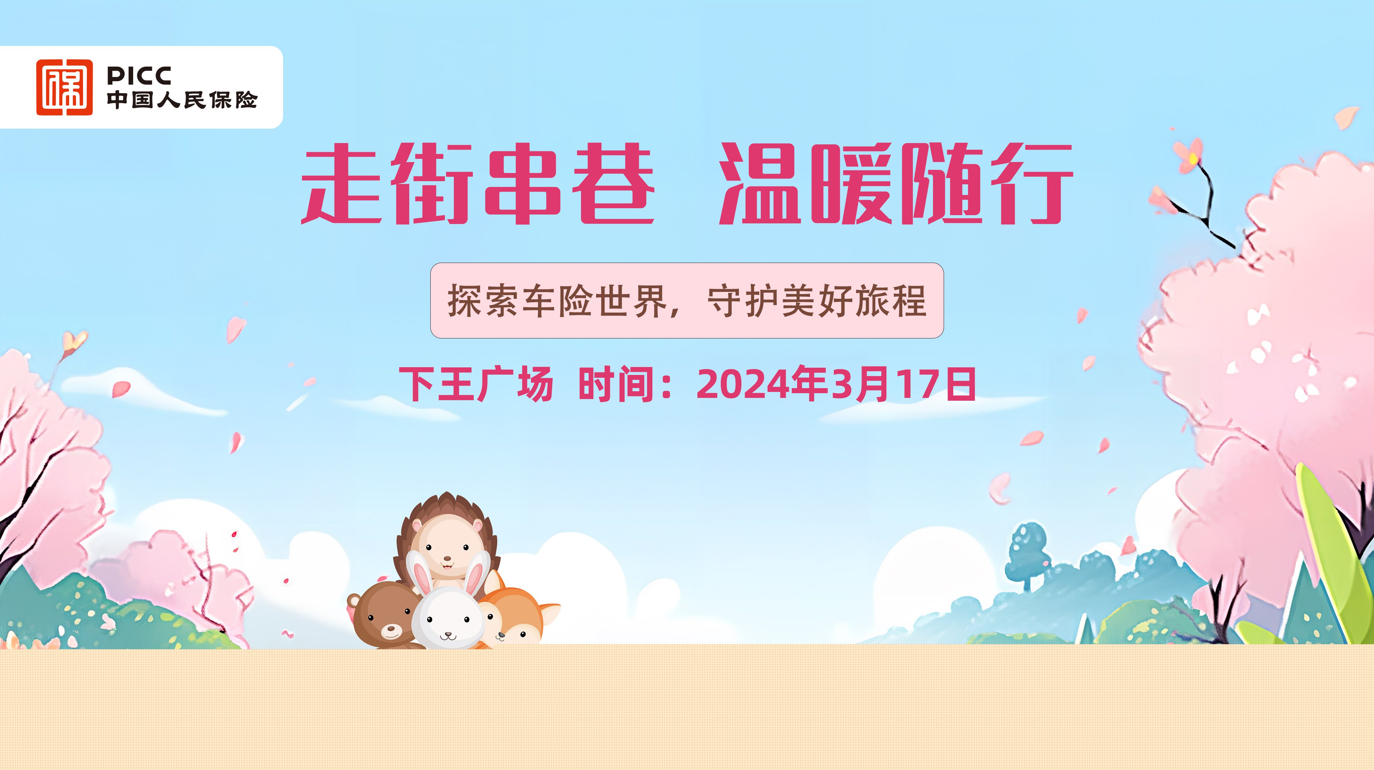 走街串巷，温暖随行-下王广场站