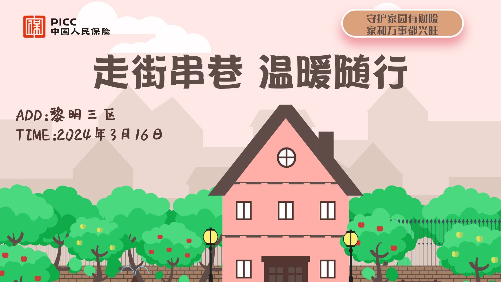 走街串巷，温暖随行-黎明三区站
