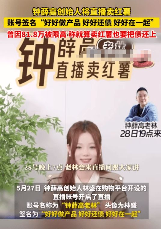 直播卖红薯，钟薛高创始人的还债行动震惊网友，热议不断！