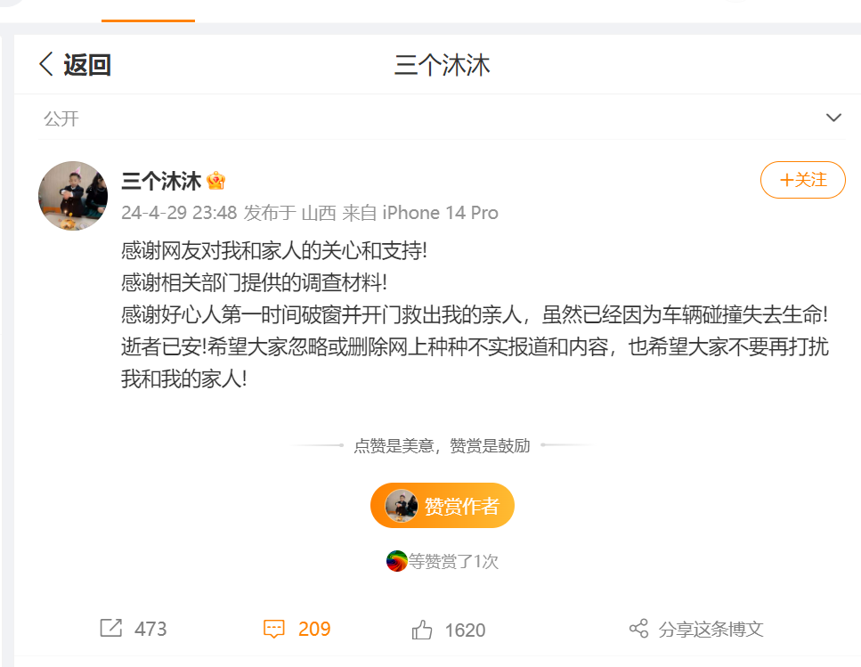 问界m7追尾起火，遇难者家属最新发声：好心人第一时间破窗开门