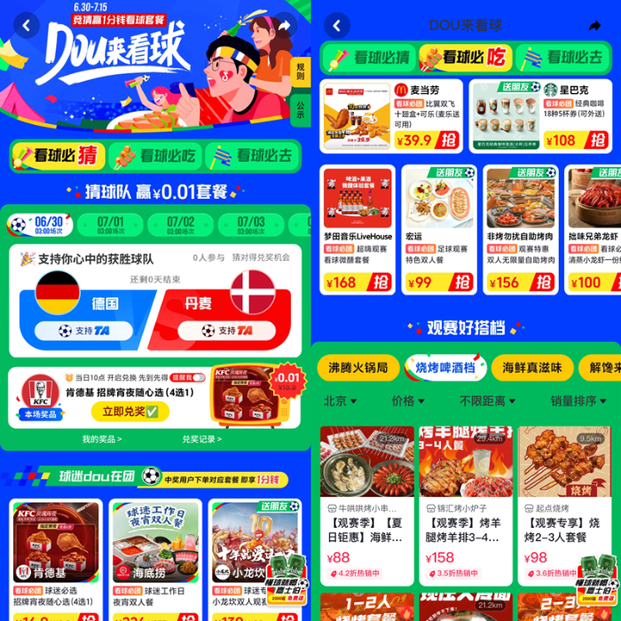 “欧洲杯”抖音搜索量环比增长29倍 北京“看球消费”订单量全国领先