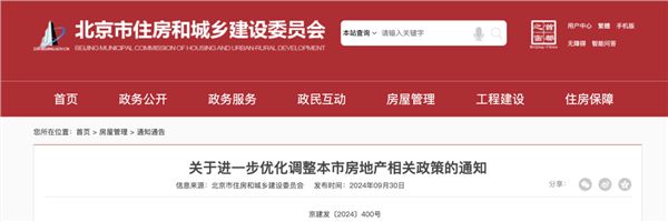 深夜重磅！北京官宣楼市新政，“京沪广深”出齐